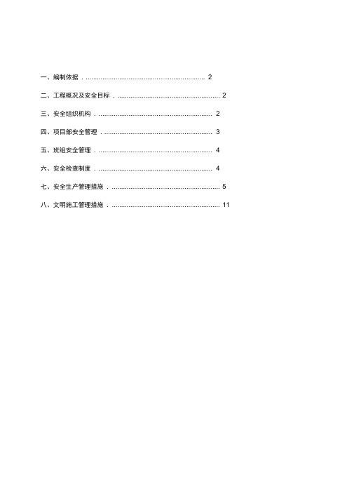 风电安全文明施工方案