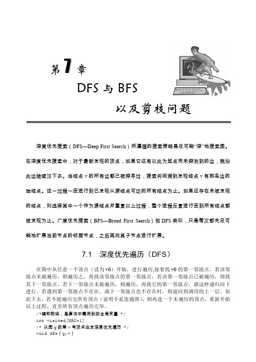 07DFS BFS及剪枝问题