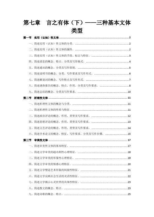 言之有体下——三种基本文体类型