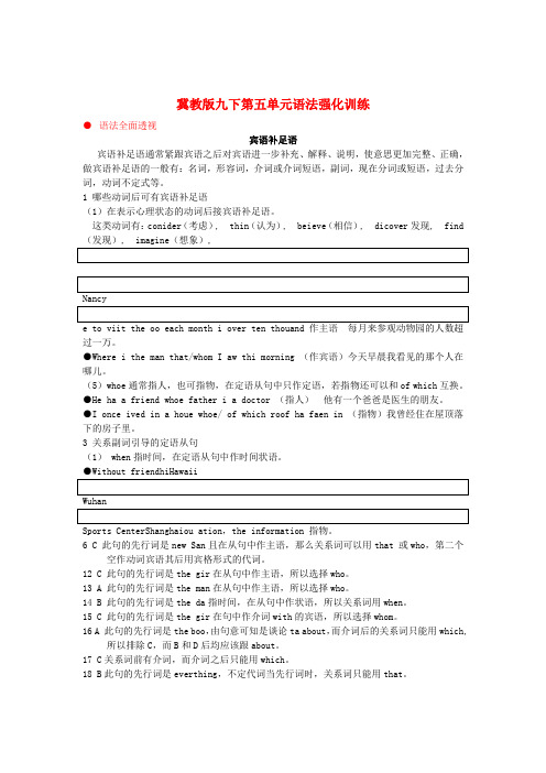 九年级英语下册 第五单元语法强化训练 冀教版