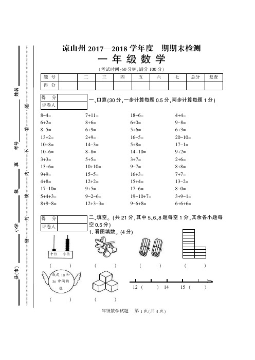 2017-18一模一年级数学