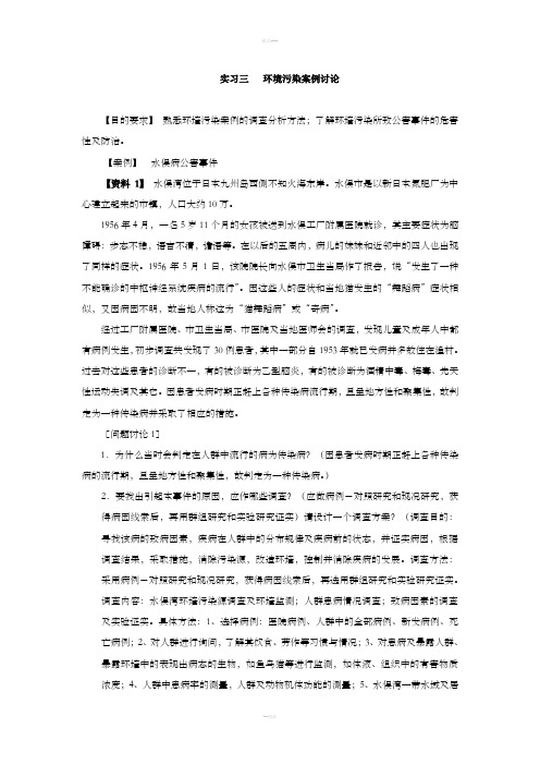 环境污染案例水俣病公害讨论参考答案