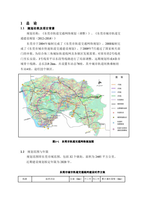 东莞 地铁轻轨路线图 详细