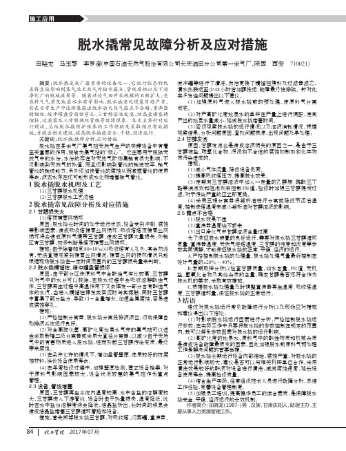 脱水撬常见故障分析及应对措施