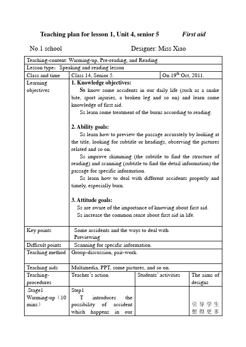 高中英语-Teaching_plan_for_lesson_1,_Unit_4,_senior_5_First_aidAqAwHP