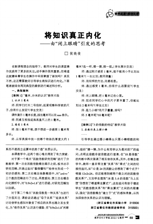 将知识真正内化——由“闭上眼睛”引发的思考