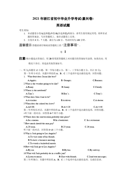 2021年外研社英语嘉兴市中考英语试卷及答案解析