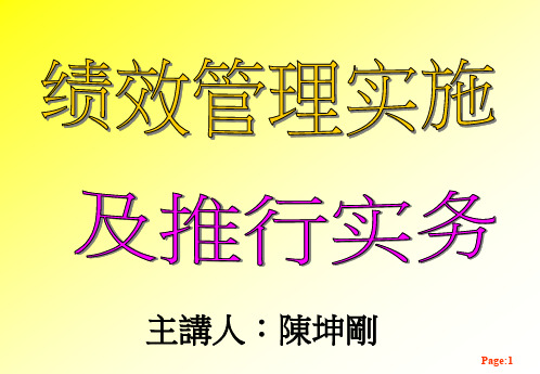 某公司绩效管理实施及推行实务-yjihje