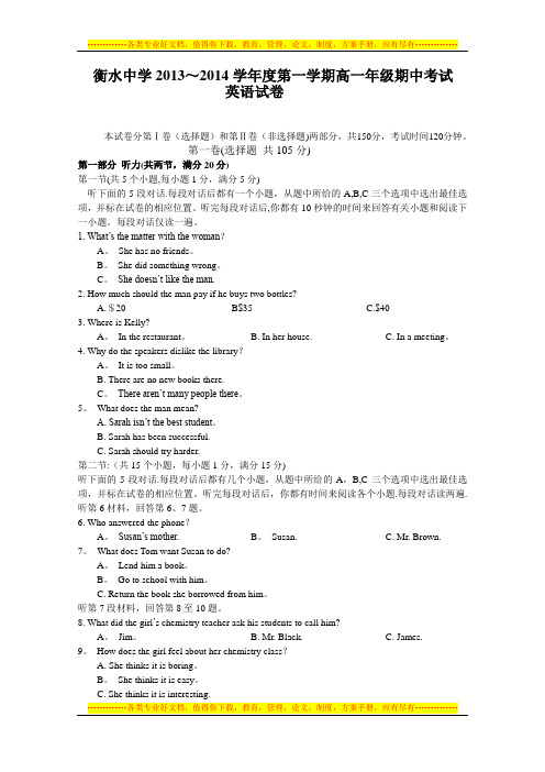 2013衡水中学高一上期期中考试英语试题