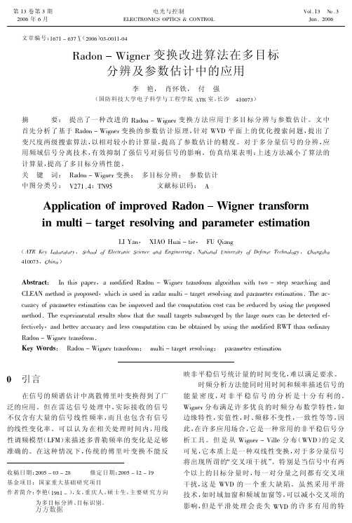 Radon-Wigner变换改进算法在多目标分辨及参数估计中的应用