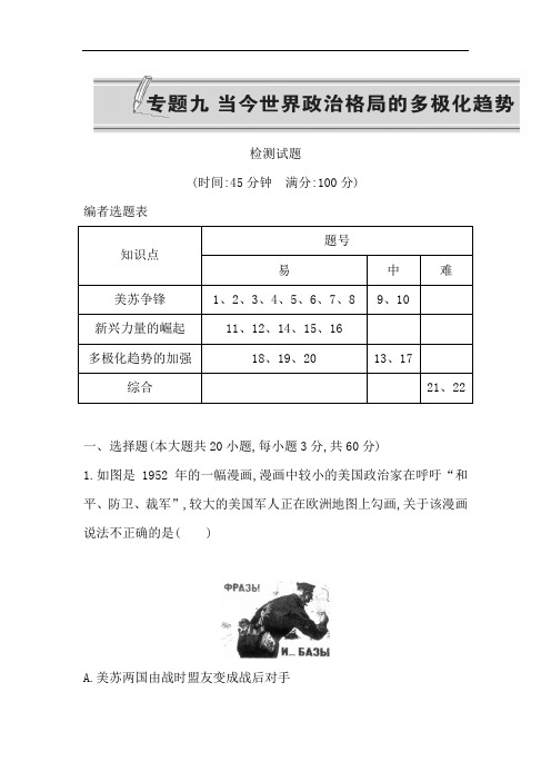 高一政治上册课时随堂优化考试题82