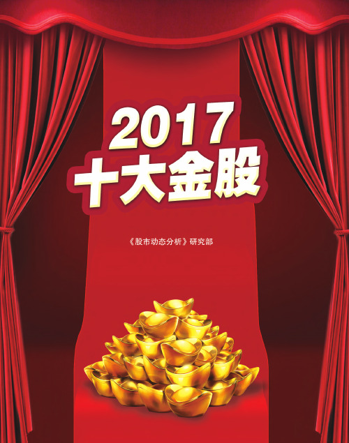 2016年十大金股