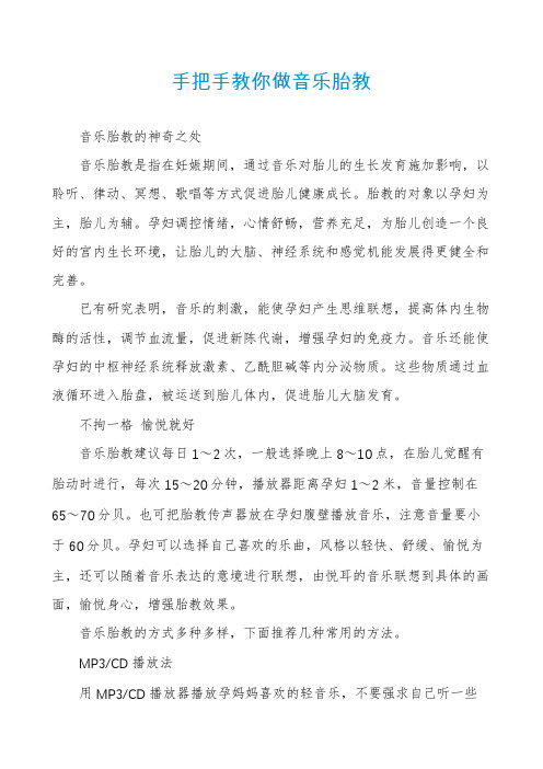 手把手教你做音乐胎教