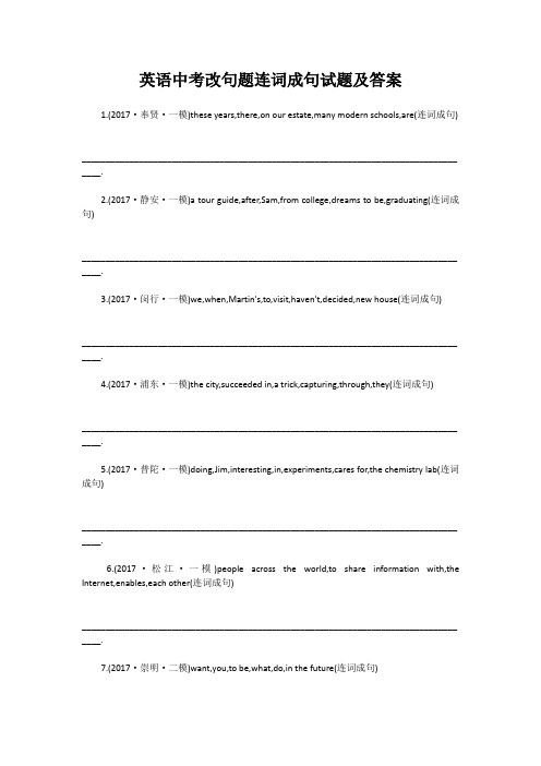 英语中考改句题连词成句试题及答案