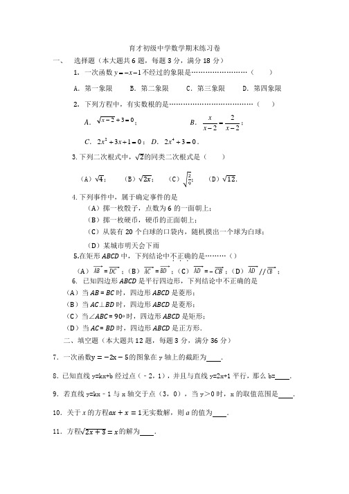 育才中学八年级第二学期期末数学试卷