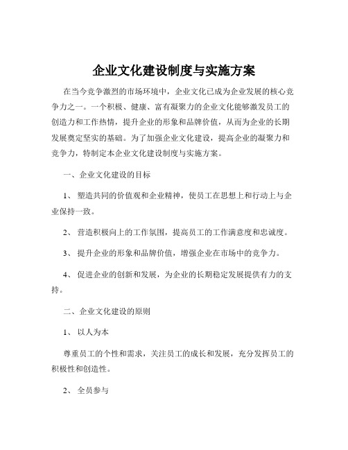 企业文化建设制度与实施方案