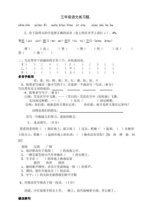 西师版小学三年级语文下册练习题