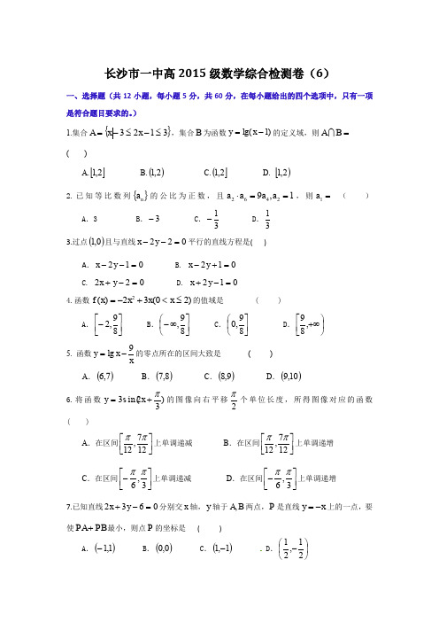 湖南长沙市第一中学高一暑期综合检测6数学试题含答案1)