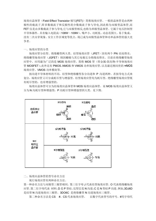 场效应管基础知识——很全