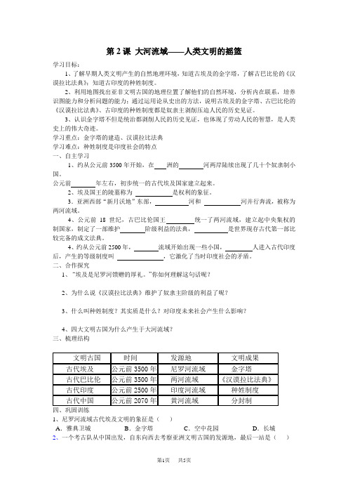 第2课 大河流域——人类文明的摇篮