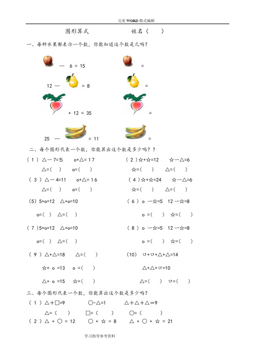 一年级奥数_简单推理