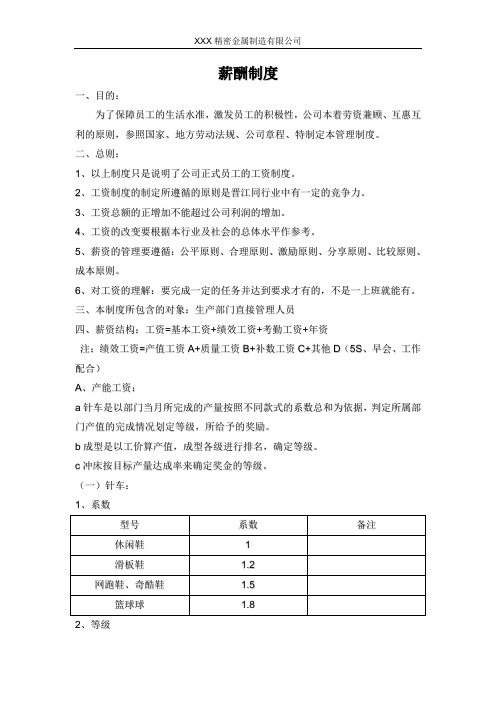 鞋业公司薪资制度