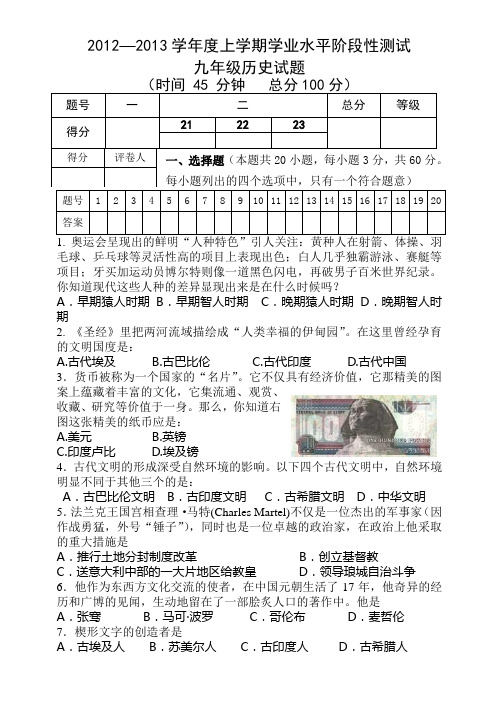 九年级上学期学业水平阶段性测试历史试题