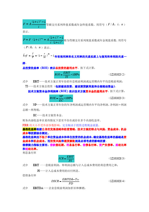 一建《经济》知识点