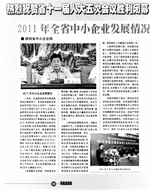 2011年全省中小企业发展情况及2012年工作思路