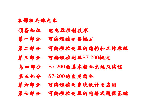 西门子s7200-PLC-基本指令