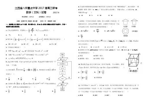 江西省八所重点中学2017届高三联考数学(文)4月