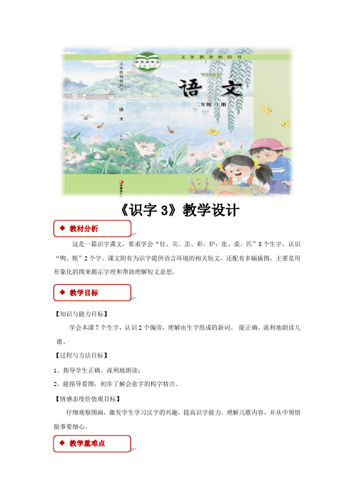 二年级上册语文教案《识字3》苏教版