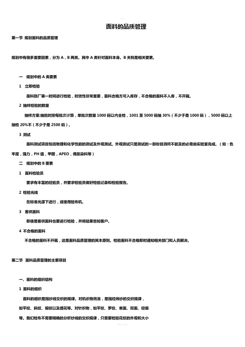 面料检验标准33211