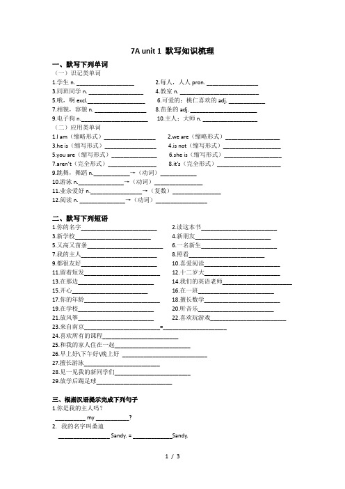 译林英语 7A unit 1 单元知识点默写(含答案)