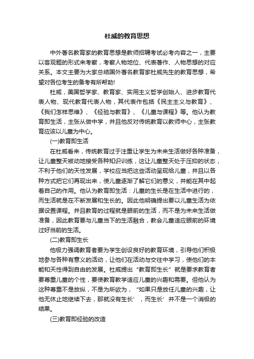 杜威的教育思想