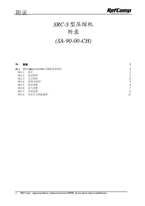 莱富康螺杆压缩机技术特性