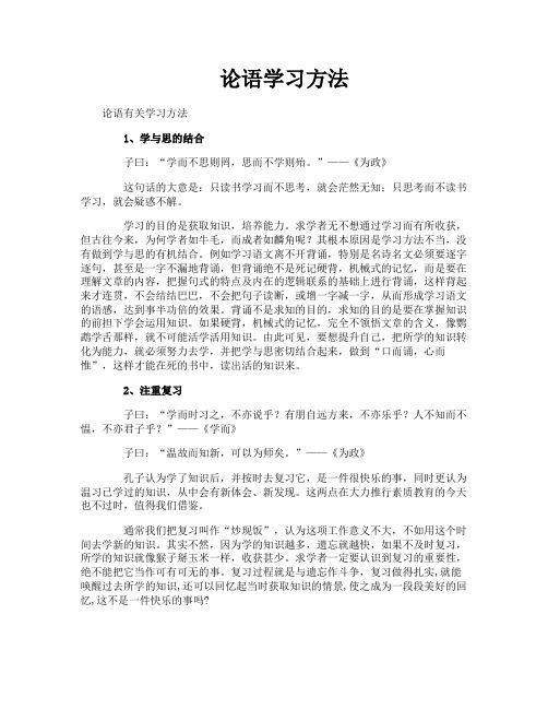 论语学习方法