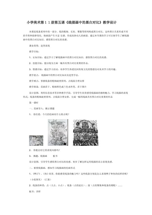 线描中的黑白对比