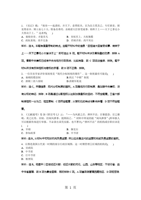 2018-2019历史人民版必修1知能演练：专题一三 君主专制政体的演进与强化 2-精选教育文档