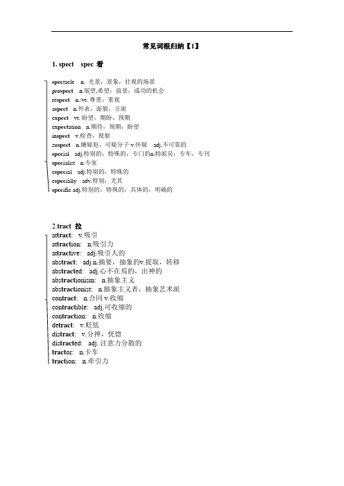 最常见词根词缀记忆单词(1)