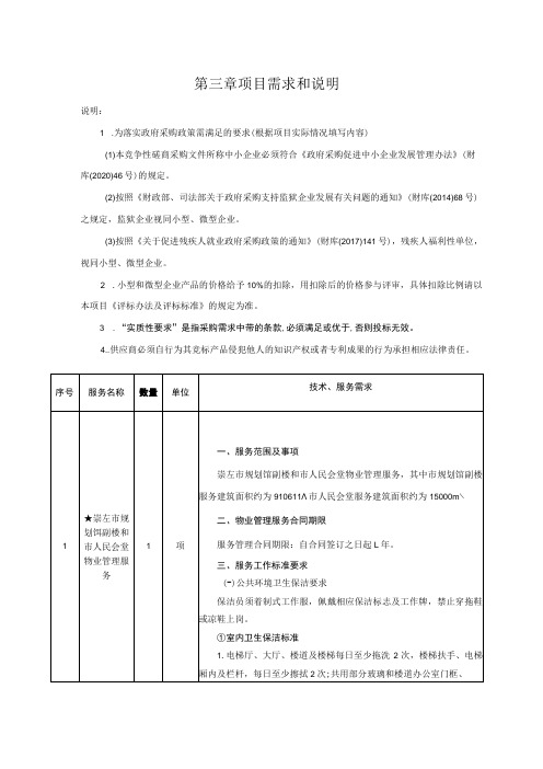 第三章项目需求和说明