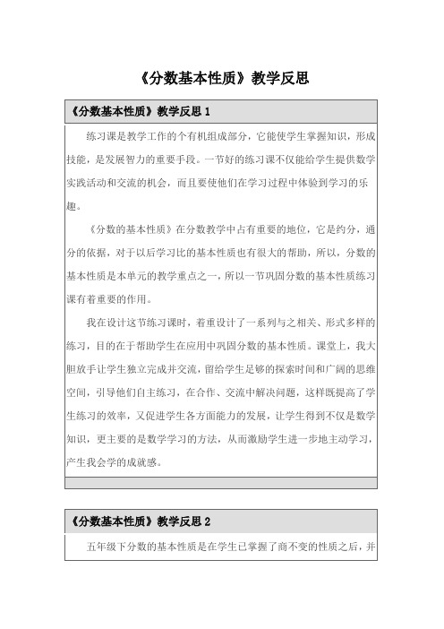 《分数基本性质》教学反思