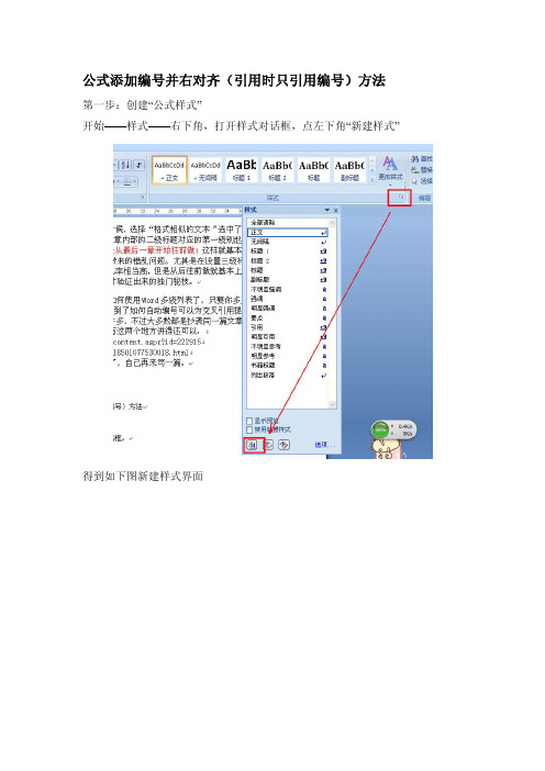 公式添加编号并右对齐方法(绝对可用)