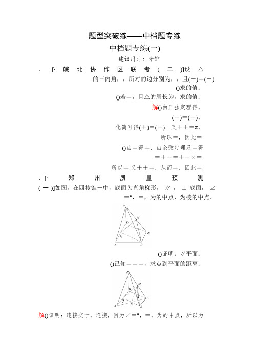 高考数学文二轮复习训练中档题专练 Word版含解析