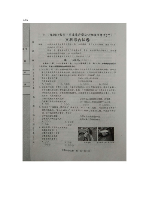 2019年河北省中考文科综合试卷(邢台市二模)及参考答案