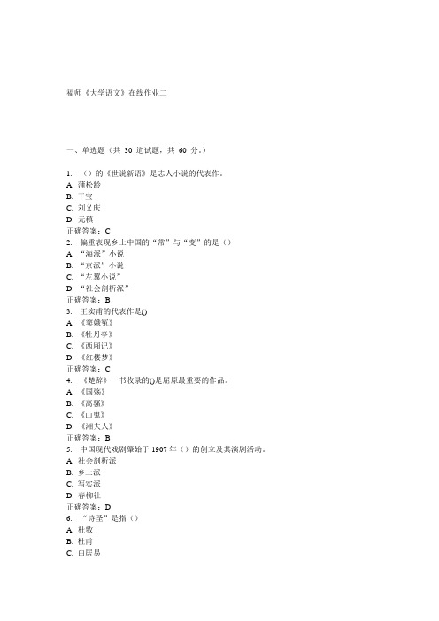 15春福师《大学语文》在线作业二 答案