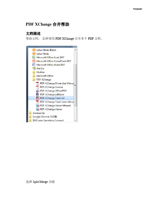 PDF XChange合并帮助