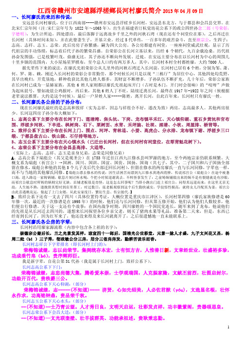 江西省赣州市安远县浮槎乡长河村廖氏简介(廖姓 廖氏寻根)20130409