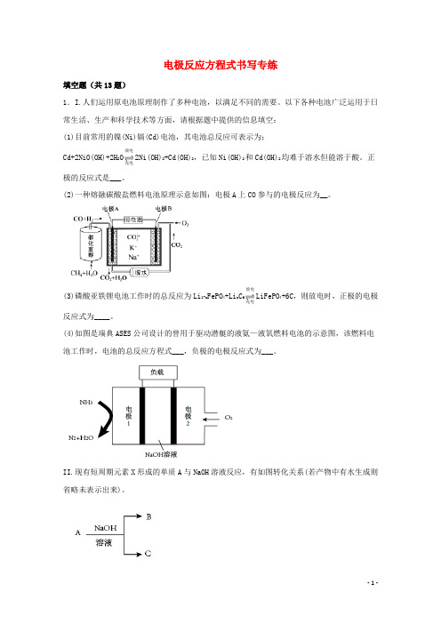 2022届高三化学一轮复习化学反应原理03电极反应方程式书写专练含解析