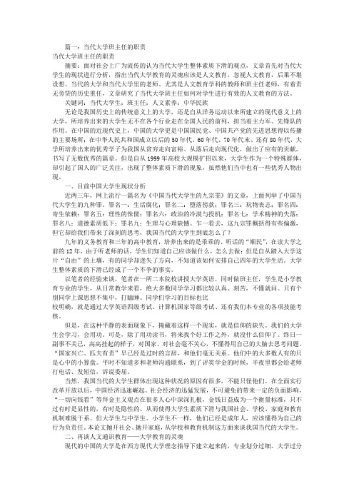 高校班主任岗位职责(共8篇)